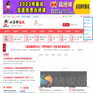 公务员面试培训技巧视频