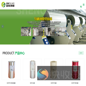 山东圣和薄膜新材料有限公司