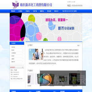 山东临沂印花材料,临沂网印材料
