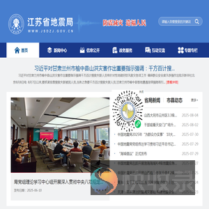 江苏省地震局