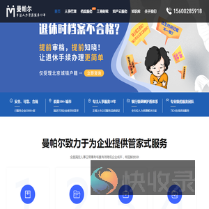 【曼帕尔】人事代理