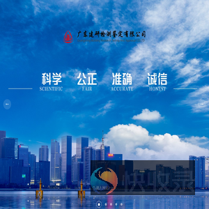 广东建研检测鉴定有限公司
