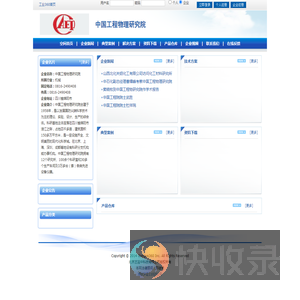 中国工程物理研究院
