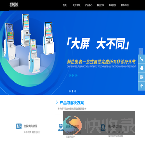 深圳智联医疗信息技术有限公司