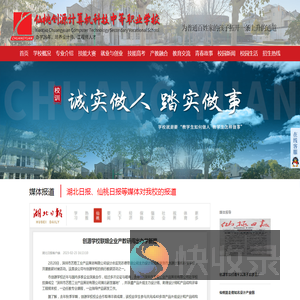 仙桃市创源计算机科技中等职业学校