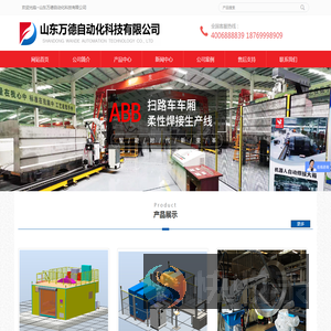 山东万德自动化科技有限公司