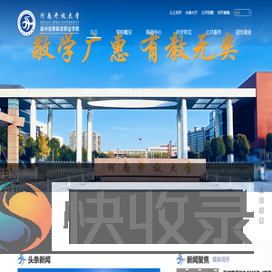 河南开放大学