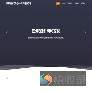 深圳创和文化科技有限公司
