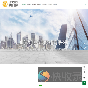 山东联创喜澳节能科技有限公司