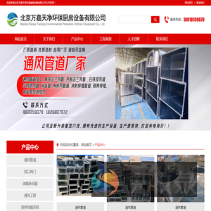 北京万嘉天净环保厨房设备有限公司