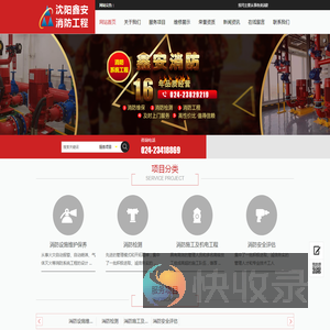 沈阳鑫安消防工程有限公司
