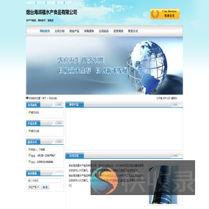 烟台海润福水产食品有限公司