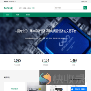 中国半导体二手设备交易平台