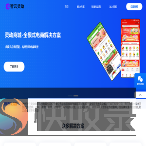 贵州智云灵动网络科技