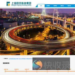 上海同丰科技集团