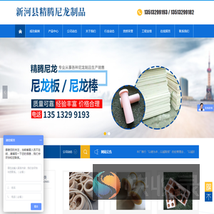 新河县精腾尼龙制品