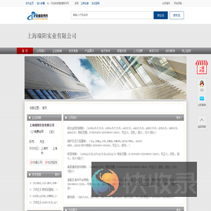 上海瑞阳实业有限公司