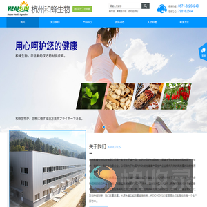 杭州和蜂生物科技有限公司