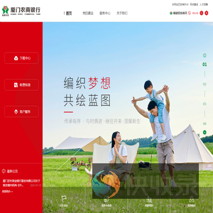 厦门农商银行