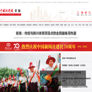 青海新闻―中国新闻网