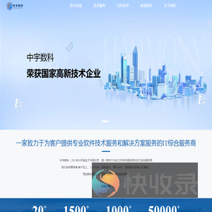 全国领先的企业数字化转型,IT软件技术和解决方案服务提供商