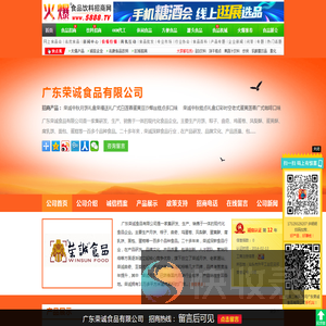 广东荣诚食品有限公司