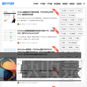 国外VPS测评