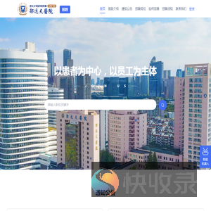 浙江大学医学院附属邵逸夫医院网上招聘系统