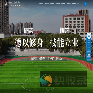 湖南省工业技师学院