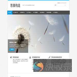思维构造