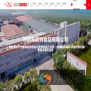 河南斯美特食品有限公司