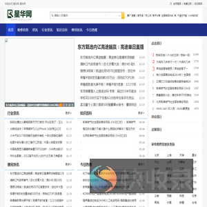 星华网