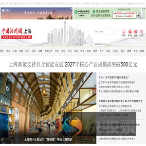 上海新闻―中国新闻网