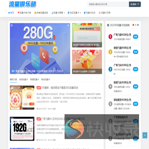 流量俱乐部