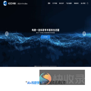 广州科奥信息技术股份有限公司