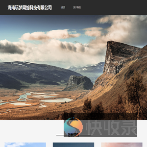 海南玩梦网络科技有限公司