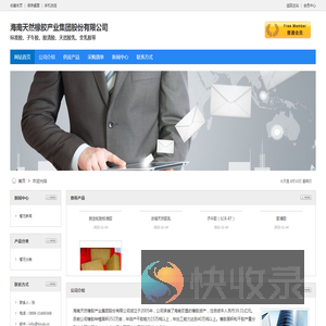 海南天然橡胶产业集团股份有限公司