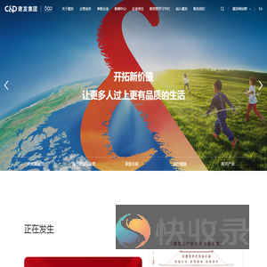 建发集团官网