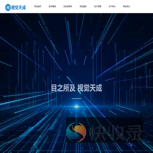 北京视觉天成数字科技有限公司