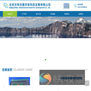 北京沃特沃德环保科技发展有限公司