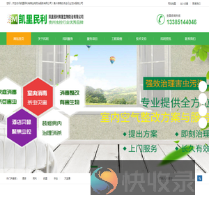 贵州凯里民利有害生物防治有限公司