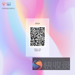 坚果星球园校在线教育平台