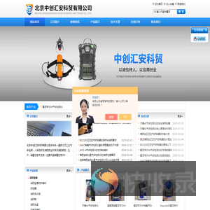 北京中创汇安科贸有限公司