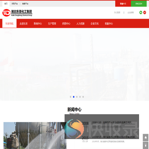 湖北东圣化工集团有限公司