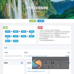 贵州考试招聘服务网