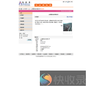 山东曹县毛纺织有限公司