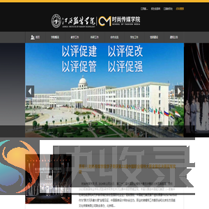 时尚传媒学院