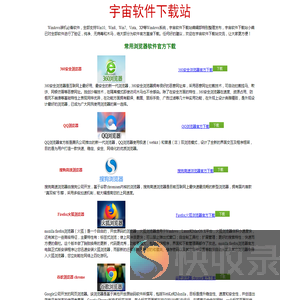 宇宙软件下载站：电脑软件下载