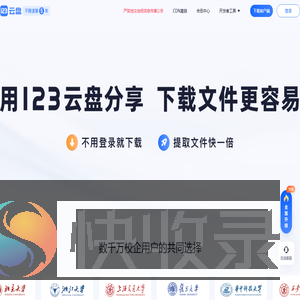 123云盘