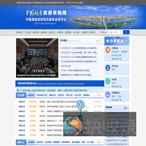 湖南省政府采购网
